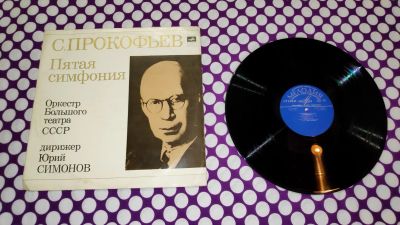 Лот: 23356803. Фото: 1. " Пятая симфония " большая виниловая... Аудиозаписи