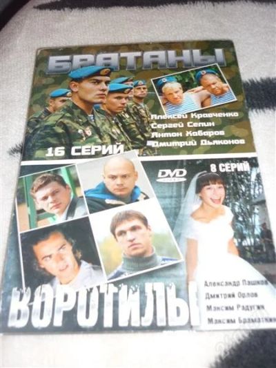 Лот: 2037868. Фото: 1. оригинальный dvd диск "братаны... Видеозаписи, фильмы