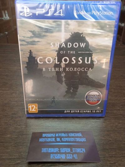 Лот: 17897187. Фото: 1. Shadow of the Colossus: В тени... Игры для консолей