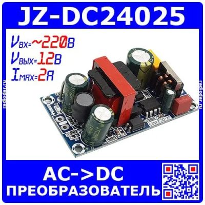 Лот: 19978938. Фото: 1. JZ-DC24025 -модуль AC-DC преобразователя... Другое (радиодетали  (электронные компоненты))