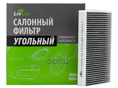 Лот: 24858409. Фото: 1. Livcar Cabin Air Filter Lct112... Расходные материалы