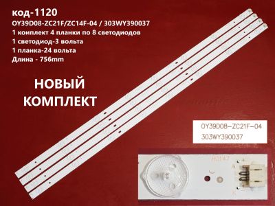 Лот: 19828229. Фото: 1. 1120-p19 LED String Новый комплект... Запчасти для телевизоров, видеотехники, аудиотехники