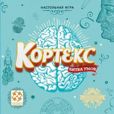 Лот: 9618594. Фото: 1. Кортекс. Настольные игры, карты