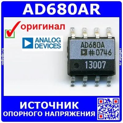 Лот: 24391106. Фото: 1. AD680AR - источник опорного напряжения... Микросхемы