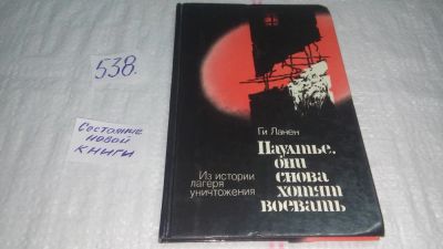 Лот: 10326480. Фото: 1. Паултье, они снова хотят воевать... История