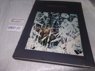Лот: 18713146. Фото: 1. Лебедев, Андрей Константинович... Искусствоведение, история искусств