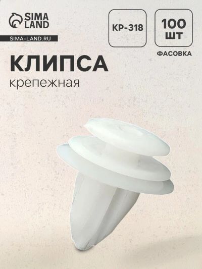 Лот: 25615604. Фото: 1. Клипса крепежная, универсальная... Салон