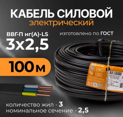 Лот: 21579930. Фото: 1. Кабель ВвгНг 3х2.5. Провода, кабели