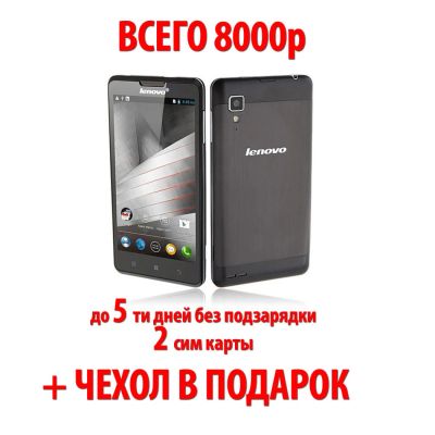 Лот: 4203917. Фото: 1. телефон Lenovo p780 (5 Дней без... Смартфоны