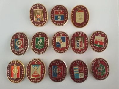 Лот: 11842356. Фото: 1. Набор значков : Гербы городов... Сувенирные