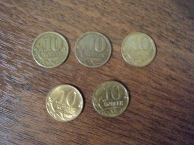 Лот: 18390324. Фото: 1. монеты России 10 копеек. Россия после 1991 года