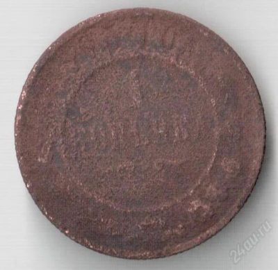 Лот: 2613853. Фото: 1. 1 копейка 1??0 года. Россия до 1917 года