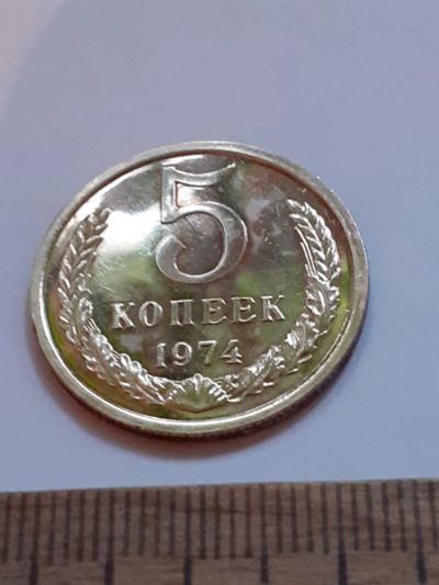 Лот: 24399373. Фото: 1. (№17455) 5 копеек 1974 года,без... Россия и СССР 1917-1991 года