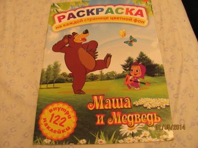 Лот: 4910742. Фото: 1. Раскраска с наклейками А4, 122... Для рисования