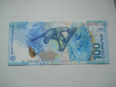 Лот: 7356009. Фото: 1. 100 рублей 2014 год Сочи. Пресс... Россия, СССР, страны СНГ