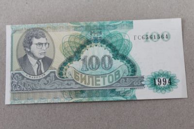 Лот: 25233883. Фото: 1. МММ 100 билетов 1994 года. Серия... Частные выпуски, копии банкнот