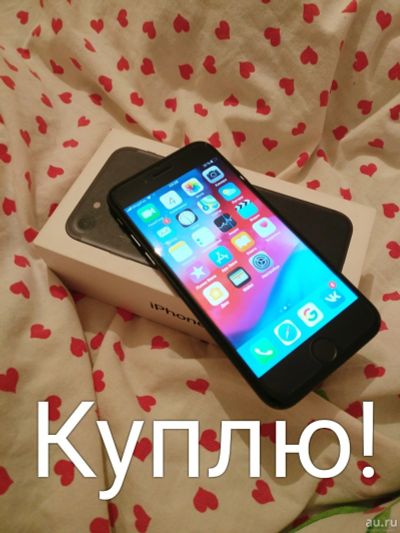 Лот: 13527151. Фото: 1. Куплю IPhone 7 128гб. Смартфоны