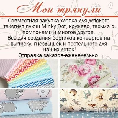 Лот: 9371744. Фото: 1. Хлопок, лён и другие ткани для... Ткани, нитки, пряжа