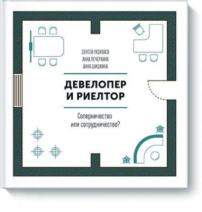 Лот: 24462725. Фото: 1. Девелопер и риелтор. Менеджмент