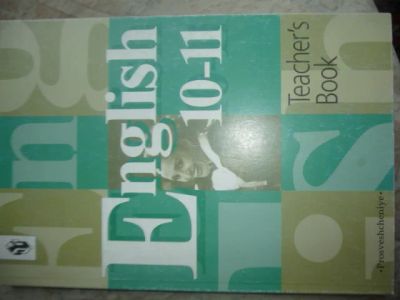 Лот: 8888815. Фото: 1. Кузовлев. Книга для учителя 10-11... Для школы