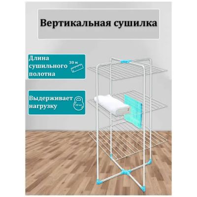 Лот: 19927109. Фото: 1. Сушилка для белья Ника СБВ1 30м... Сушилки для белья, прищепки