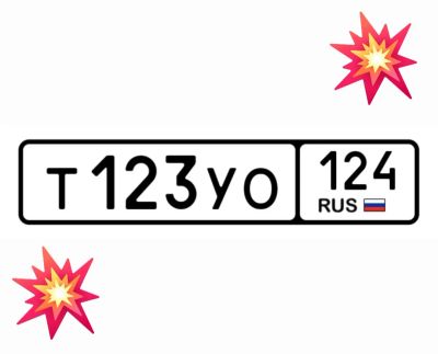 Лот: 25042589. Фото: 1. Госномер 123. Госномера