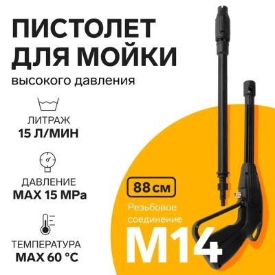 Лот: 25617759. Фото: 1. Пистолет для мойки высокого давления... Автомоечное оборудование