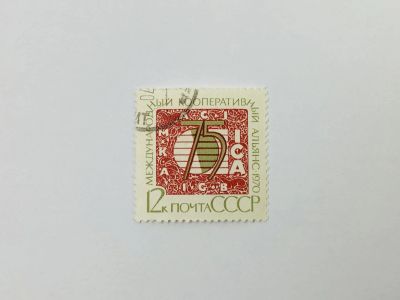 Лот: 23315379. Фото: 1. 75 лет Международному кооперативному... Марки