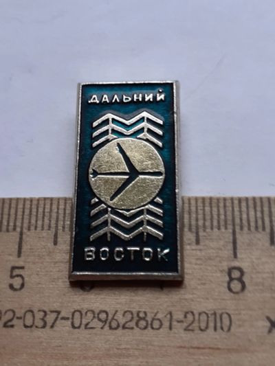 Лот: 19222095. Фото: 1. (№14418) значки ,Авиация,Дальний... Памятные медали
