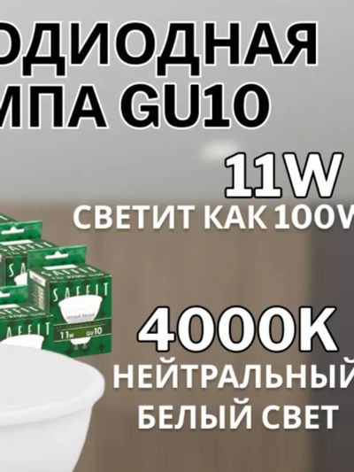 Лот: 23980152. Фото: 1. Лампа светодиодная GU 10. Лампочки