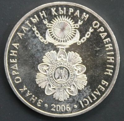 Лот: 4253035. Фото: 1. 50 тенге 2006 год. Казахстан... Страны СНГ и Балтии