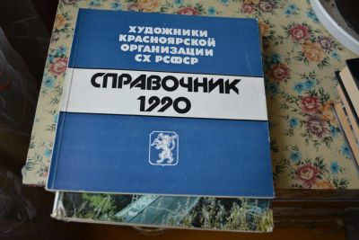 Лот: 5216981. Фото: 1. Справочник 1990 г. Другое (наука и техника)