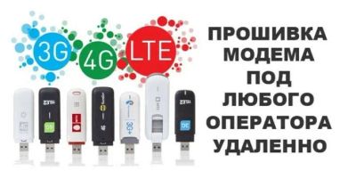 Лот: 25409339. Фото: 1. Дистанционная прошивка и разблокировка... IT-услуги (сайты, 1C, IT аутсорсинг)
