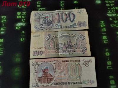 Лот: 12150948. Фото: 1. Купюры лот 019. Россия, СССР, страны СНГ