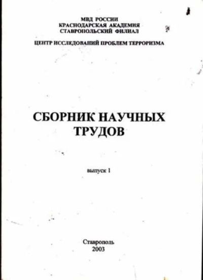 Лот: 12256427. Фото: 1. Сборник научных трудов Выпуск... Юриспруденция
