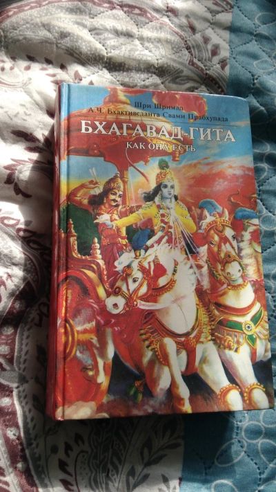 Лот: 17326381. Фото: 1. Книга Бхагавад-Гита как она есть... Художественная
