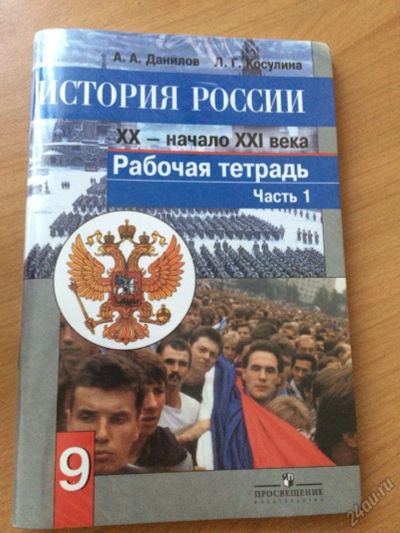 Лот: 5609591. Фото: 1. рабочие тетради по истории 9 класс... Для школы
