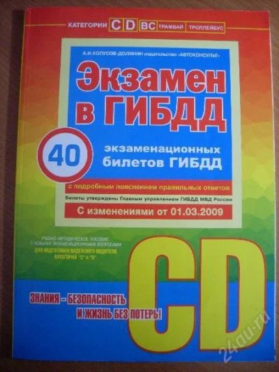 Лот: 133475. Фото: 1. Экзаменационные билеты СD. Другое (литература, книги)
