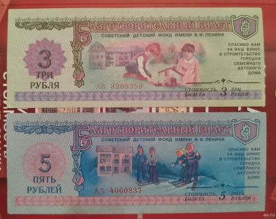 Лот: 17114821. Фото: 1. Благотворительные билеты - 3 и... Россия, СССР, страны СНГ