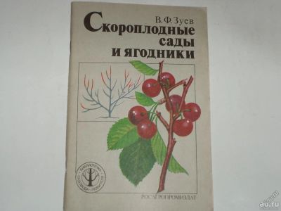 Лот: 15957773. Фото: 1. скороплодные сады и ягодники. Рукоделие, ремесла