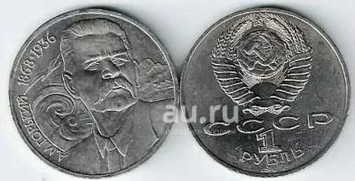 Лот: 25108418. Фото: 1. 1 рубль 1988 год. Горький. Россия и СССР 1917-1991 года