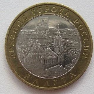 Лот: 11814219. Фото: 1. 10 рублей 2009. Калуга ММД, VF... Россия после 1991 года