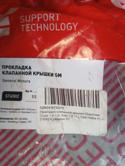 Лот: 25413061. Фото: 1. Прокладка клапанной крыши OPEL. Двигатель и элементы двигателя