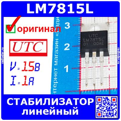 Лот: 24390577. Фото: 1. LM7815L-TA3-T - линейный стабилизатор... Микросхемы