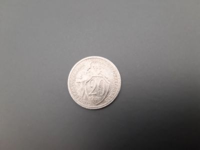 Лот: 17302469. Фото: 1. 20 копеек 1931г. *1. Россия и СССР 1917-1991 года
