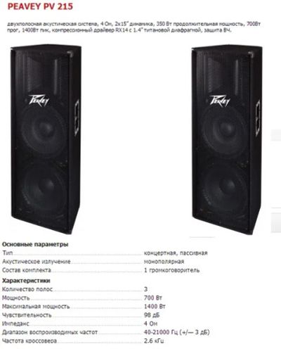 Лот: 5319053. Фото: 1. Двухполосная акустическая система. Эстрадная акустика и усилители