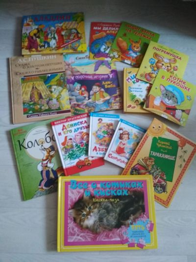 Лот: 12716939. Фото: 1. Детские книги б/у 1. Художественная для детей