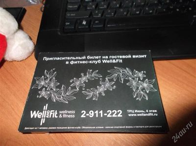 Лот: 1497494. Фото: 1. Пригласительный билет в Well&Fit. Красноярск