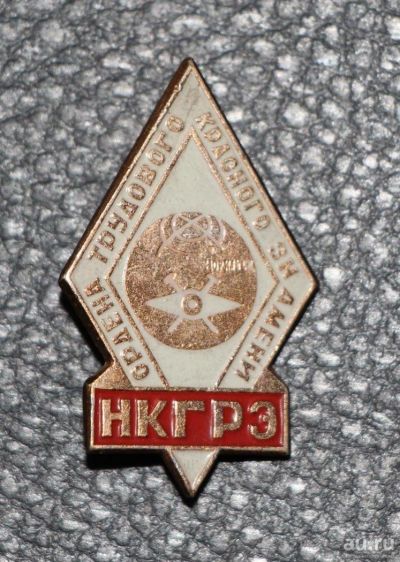 Лот: 6829560. Фото: 1. Знак НКГРЭ. Норильск. Ордена трудового... Сувенирные