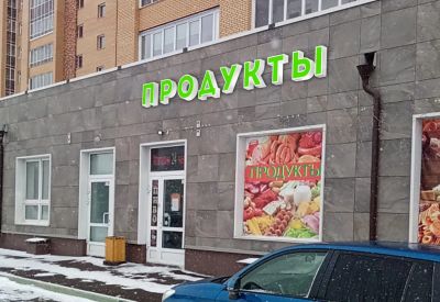 Лот: 24988262. Фото: 1. Продуктовый минимаркет. Торговля, магазины